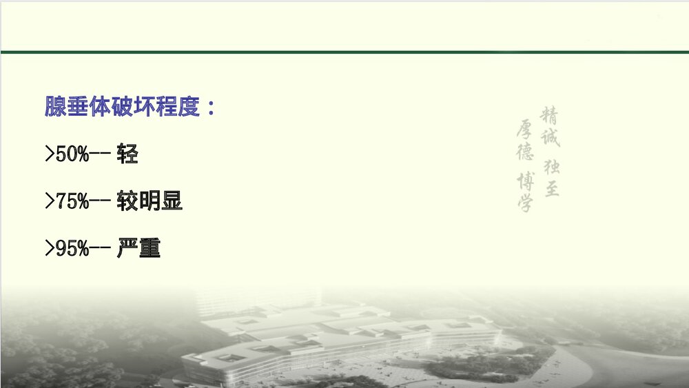 席汉氏综合征ppt课件7