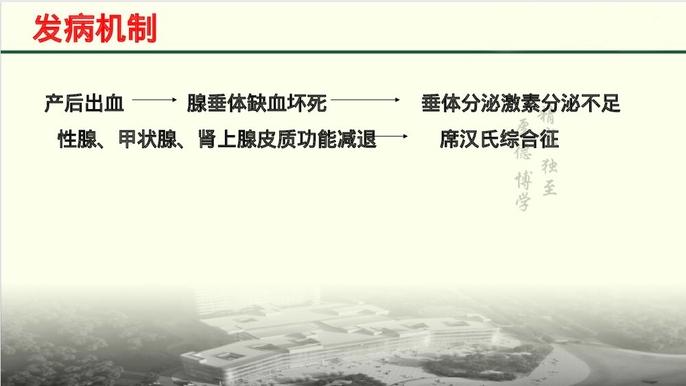 席汉氏综合征ppt课件10