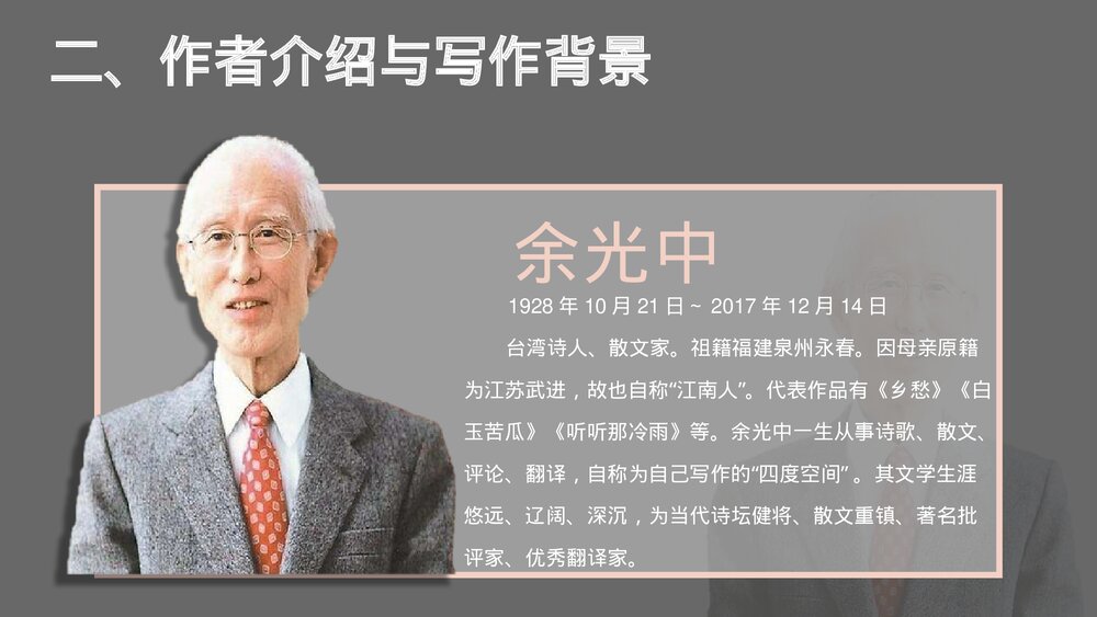 人教版九年级语文上册《乡愁》PPT教学课件3