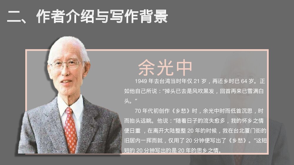 人教版九年级语文上册《乡愁》PPT教学课件4
