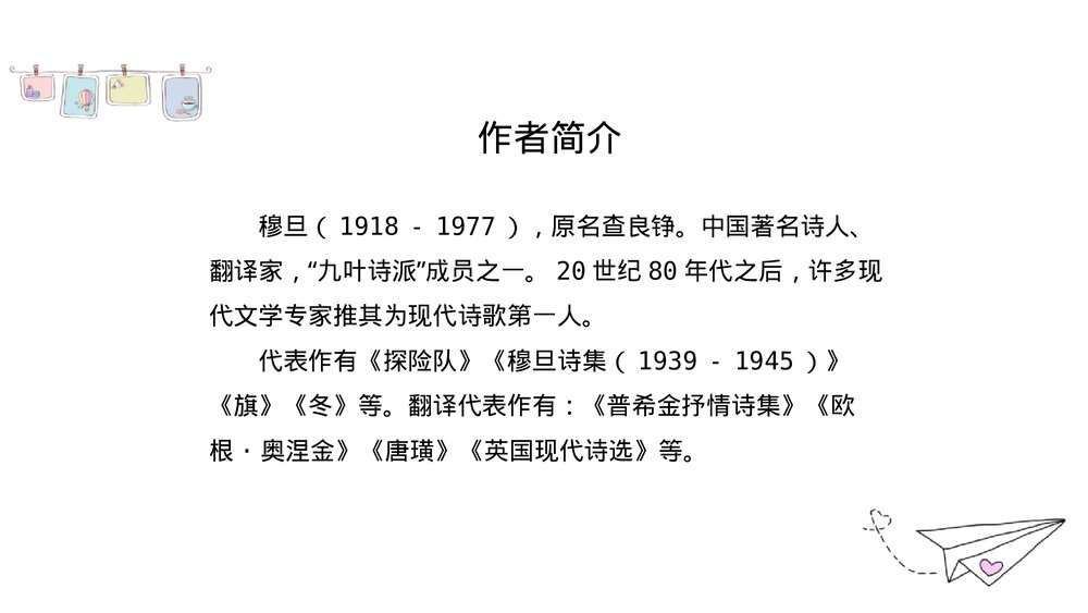 《我看》九年级语文上册PPT课件2