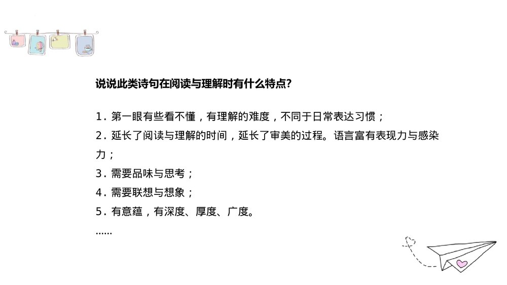 《我看》九年级语文上册PPT课件7