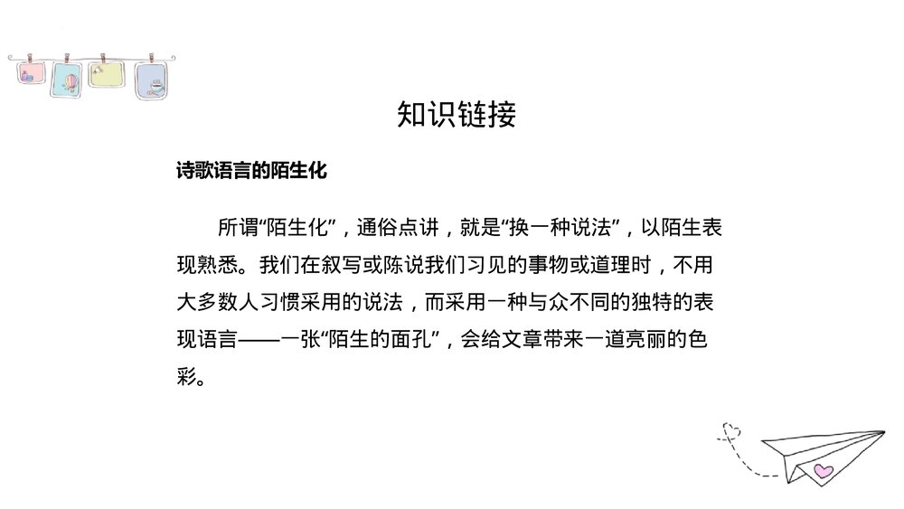 《我看》九年级语文上册PPT课件8