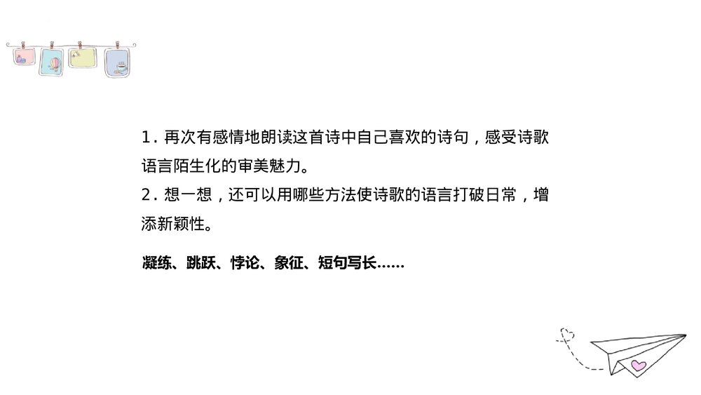 《我看》九年级语文上册PPT课件10