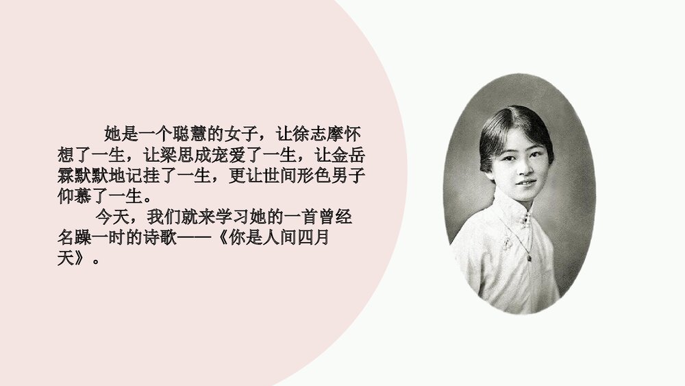 《你是人间的四月天》九年级语文上册部编版PPT教学课件4