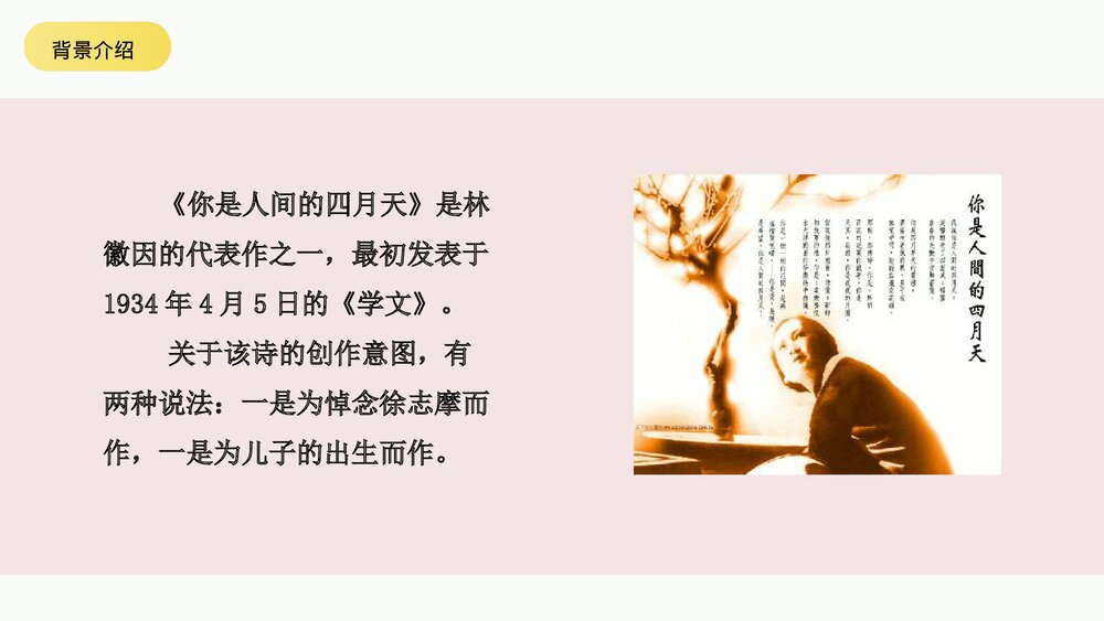 《你是人间的四月天》九年级语文上册部编版PPT教学课件6