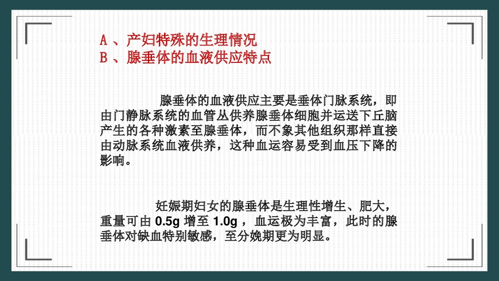 席汉氏综合征治疗护理PPT课件6
