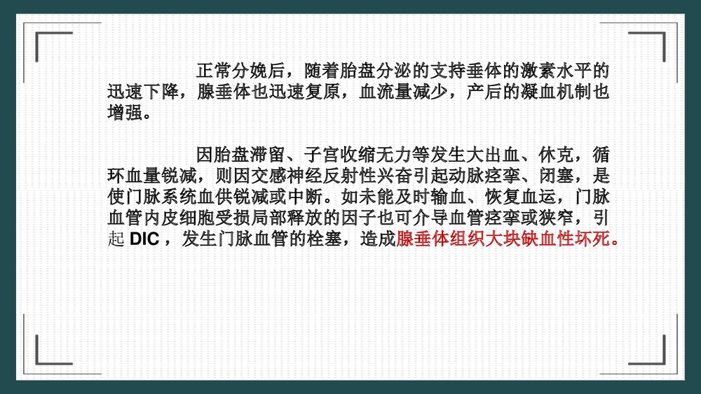席汉氏综合征治疗护理PPT课件7