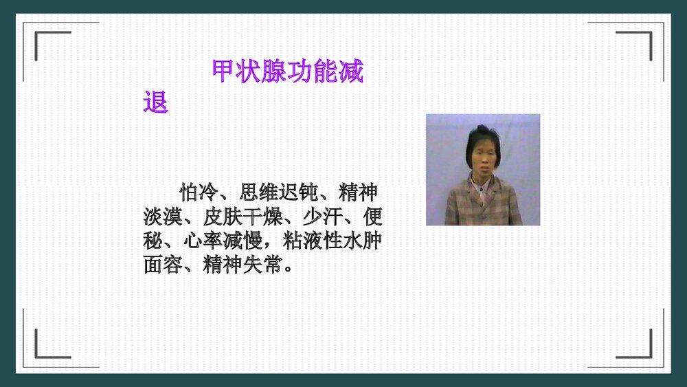 席汉氏综合征治疗护理PPT课件10