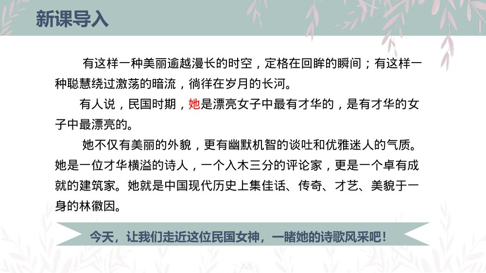 部编版九年级语文上册《你是人间的四月天》PPT课件2