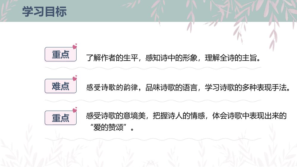 部编版九年级语文上册《你是人间的四月天》PPT课件3