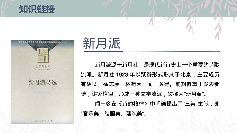 部编版九年级语文上册《你是人间的四月天》PPT课件7