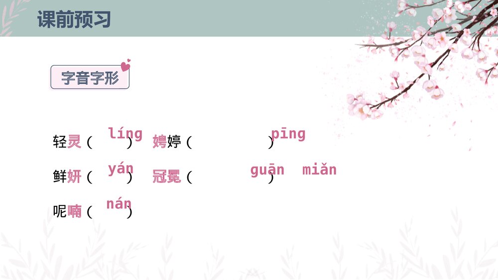 部编版九年级语文上册《你是人间的四月天》PPT课件8