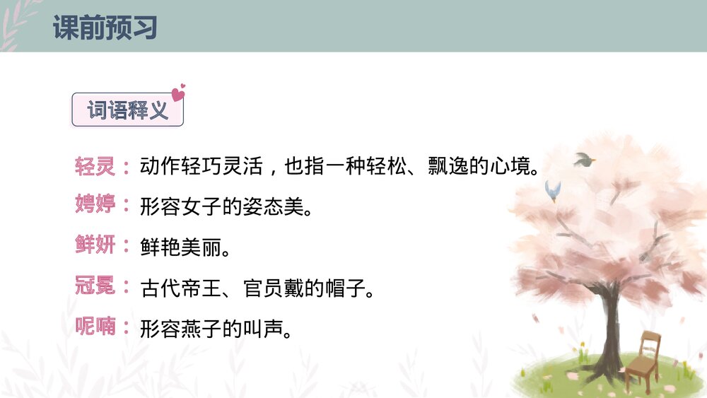 部编版九年级语文上册《你是人间的四月天》PPT课件9