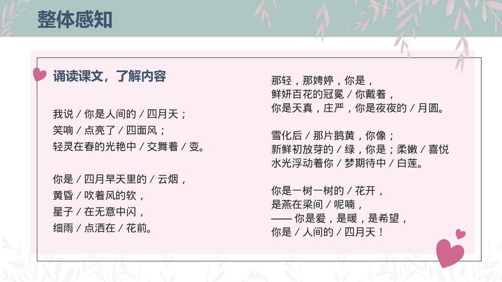 部编版九年级语文上册《你是人间的四月天》PPT课件10