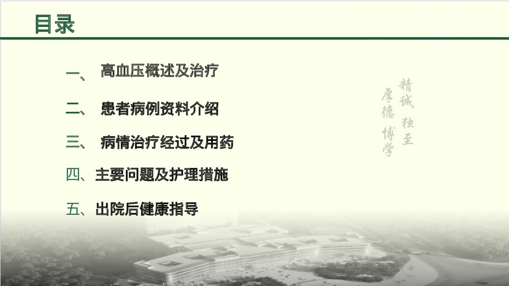 高血压护理查房PPT课件下载2