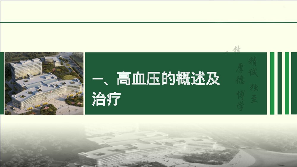 高血压护理查房PPT课件下载3