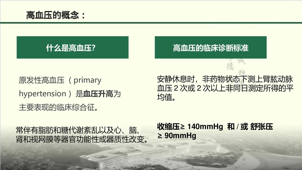 高血压护理查房PPT课件下载4