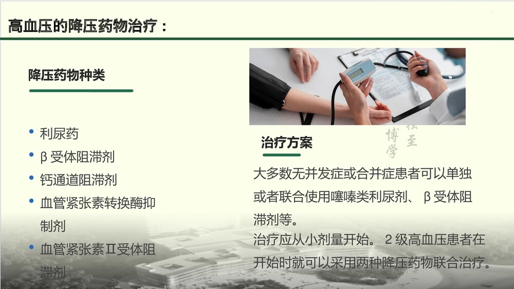 高血压护理查房PPT课件下载8