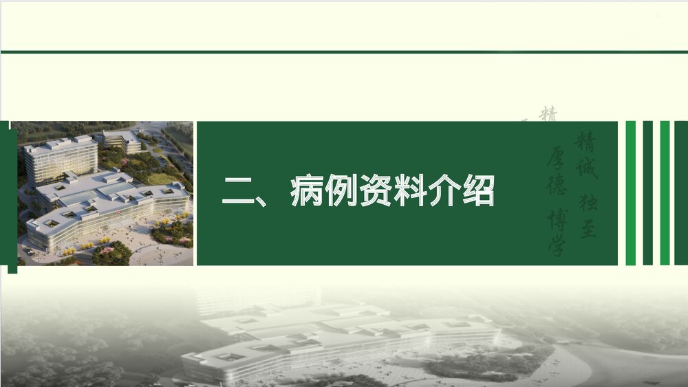 高血压护理查房PPT课件下载10
