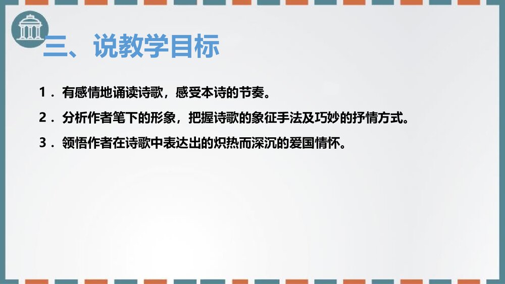 部编版初中语文九年级上册《我爱这土地》PPT说课课件4
