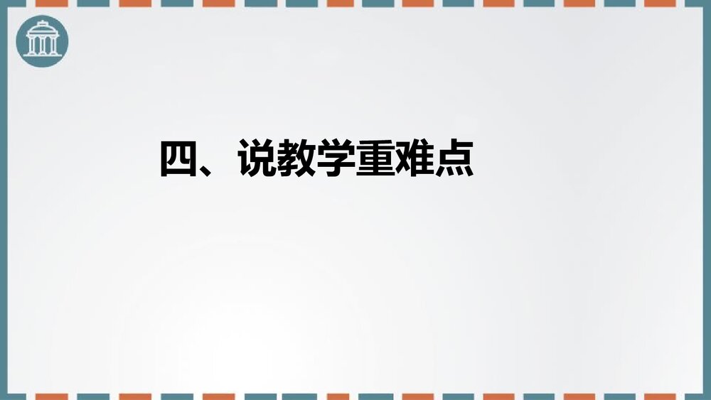部编版初中语文九年级上册《我爱这土地》PPT说课课件5