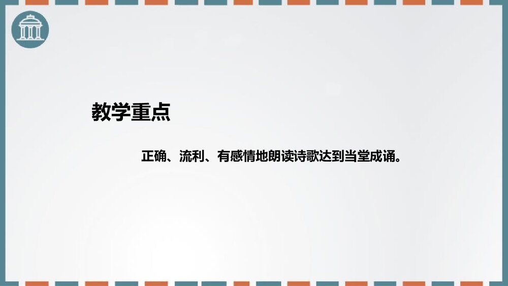 部编版初中语文九年级上册《我爱这土地》PPT说课课件6