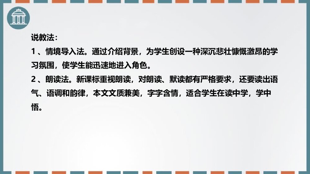 部编版初中语文九年级上册《我爱这土地》PPT说课课件9
