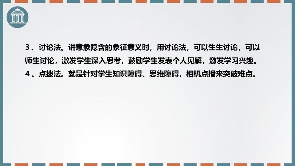 部编版初中语文九年级上册《我爱这土地》PPT说课课件10