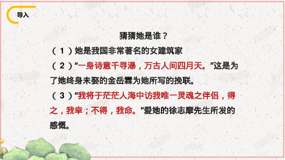 《你是人间的四月天》部编版九年级语文上册PPT课件3