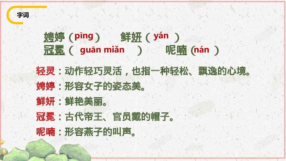 《你是人间的四月天》部编版九年级语文上册PPT课件7