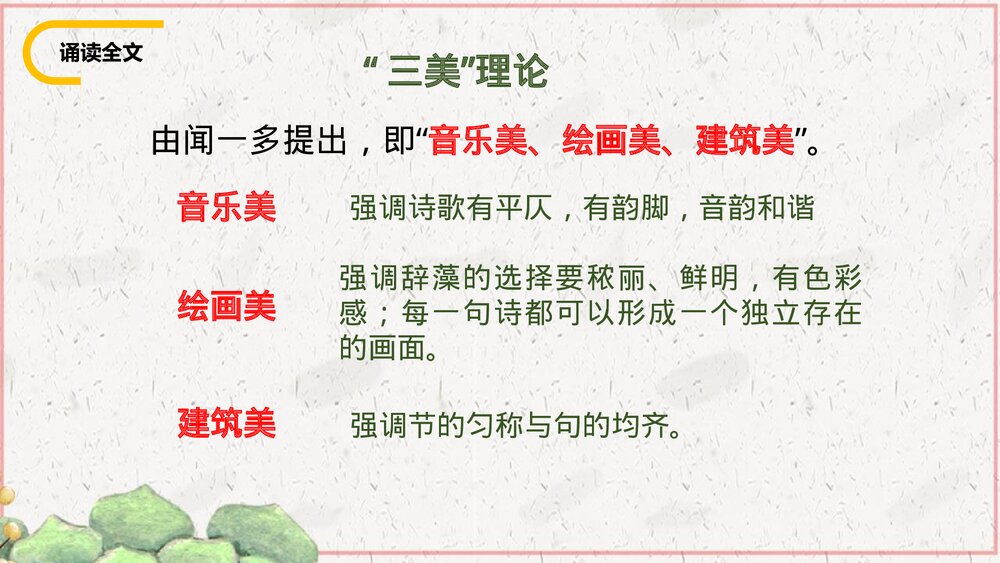 《你是人间的四月天》部编版九年级语文上册PPT课件9