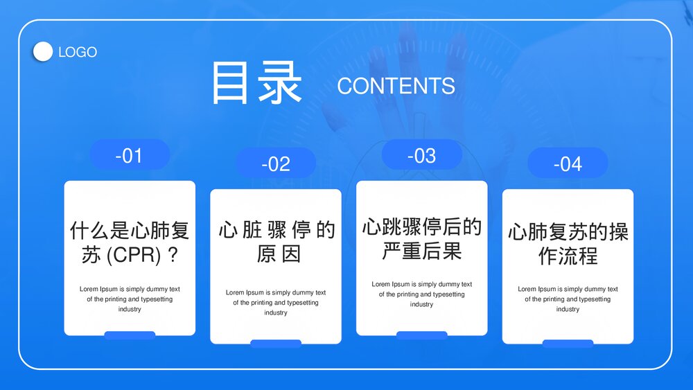 单人徒手心肺复苏术培训PPT课件下载2