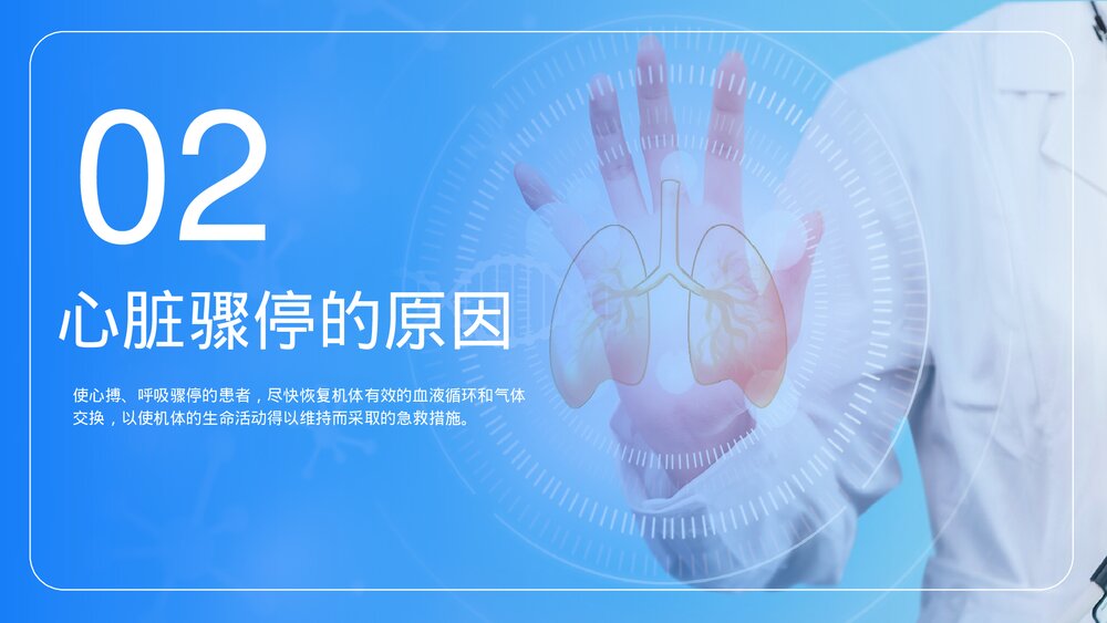 单人徒手心肺复苏术培训PPT课件下载5