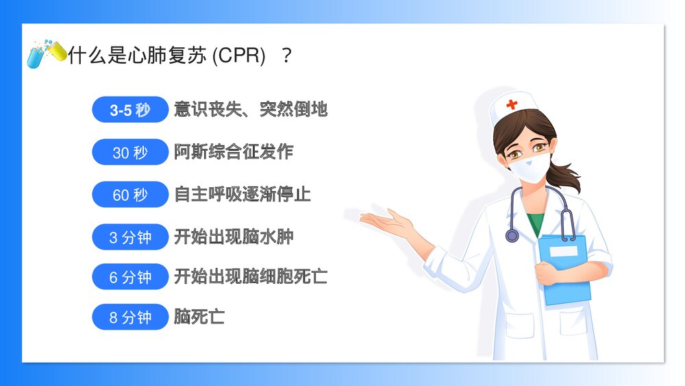 单人徒手心肺复苏术培训PPT课件下载9