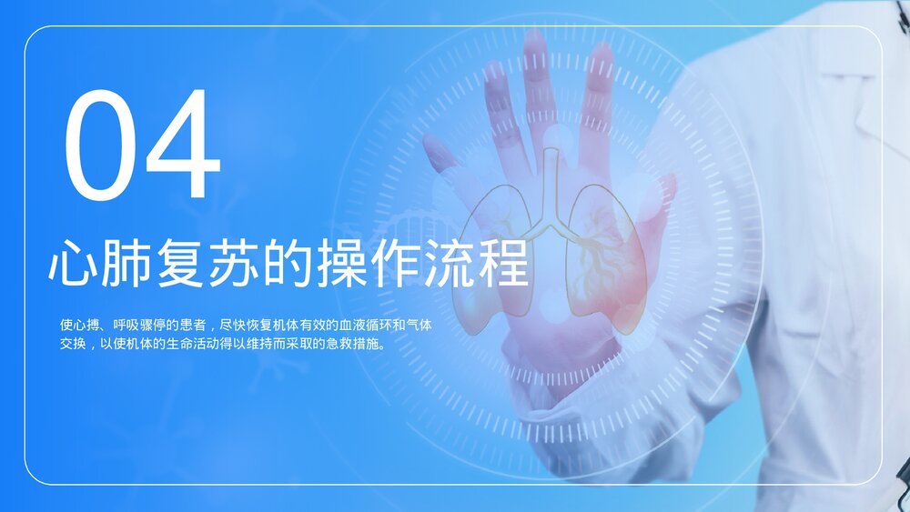 单人徒手心肺复苏术培训PPT课件下载10