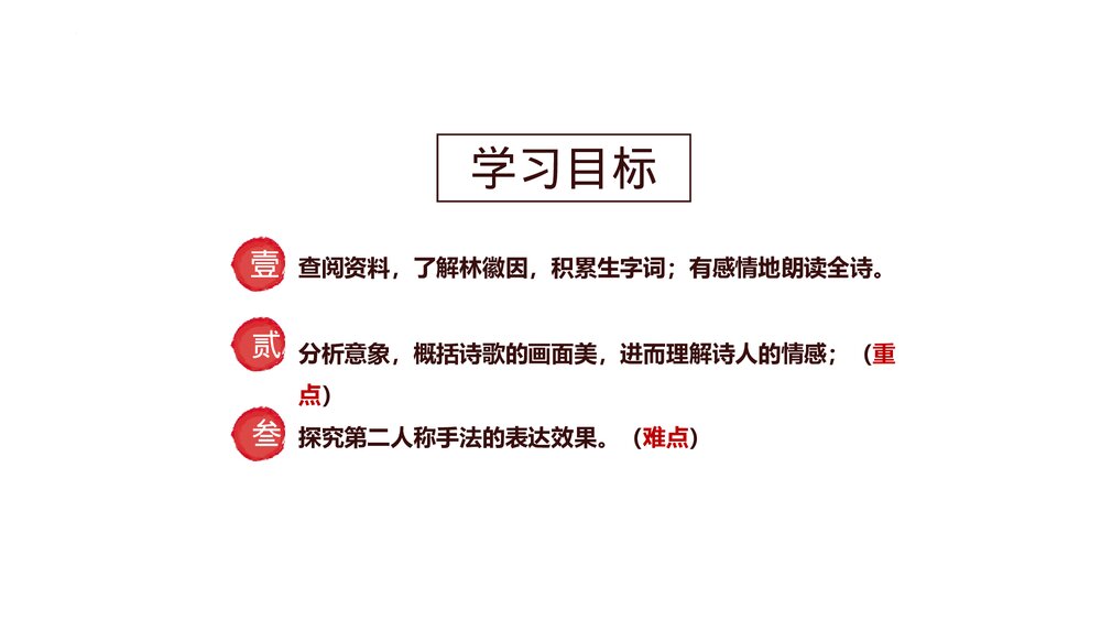 九年级语文上册《你是人间的四月天》PPT教学课件2