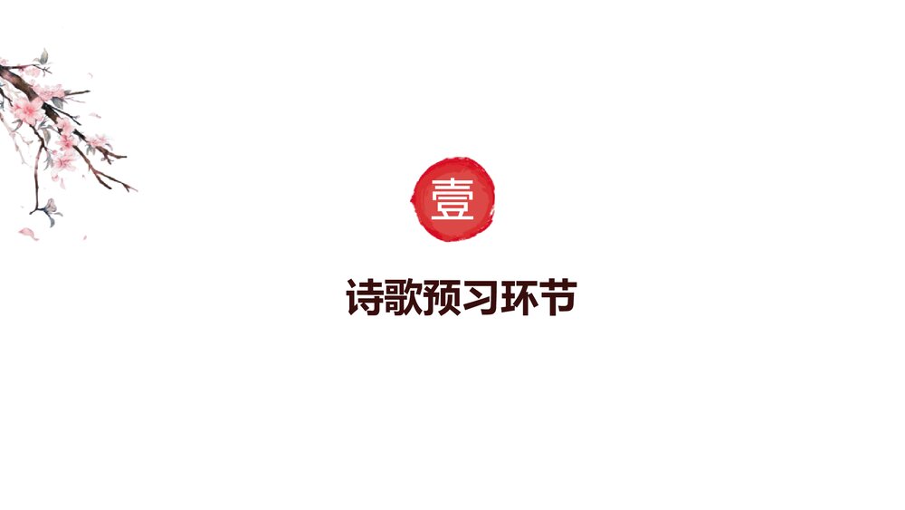 九年级语文上册《你是人间的四月天》PPT教学课件3