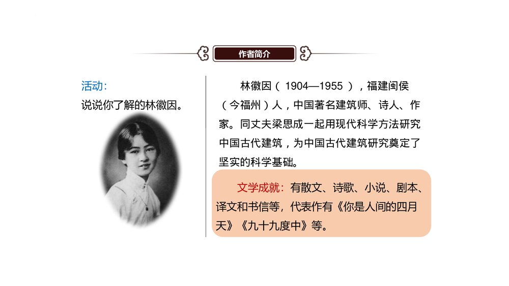 九年级语文上册《你是人间的四月天》PPT教学课件4