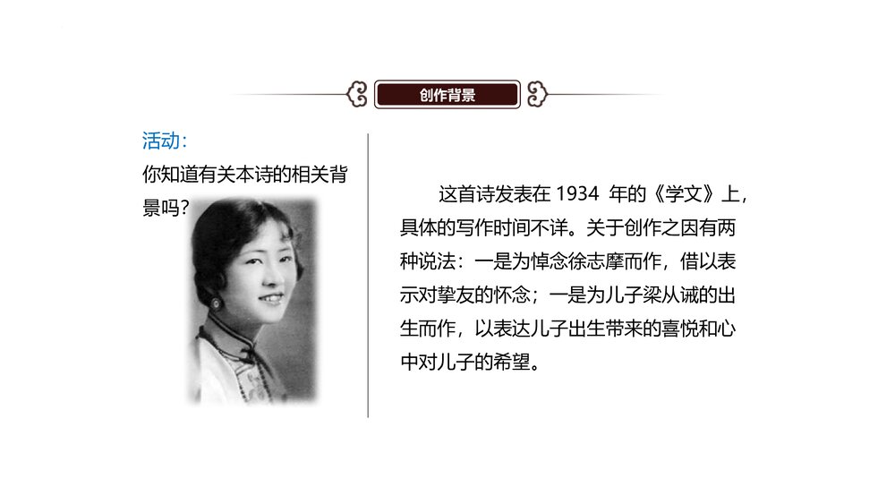 九年级语文上册《你是人间的四月天》PPT教学课件5