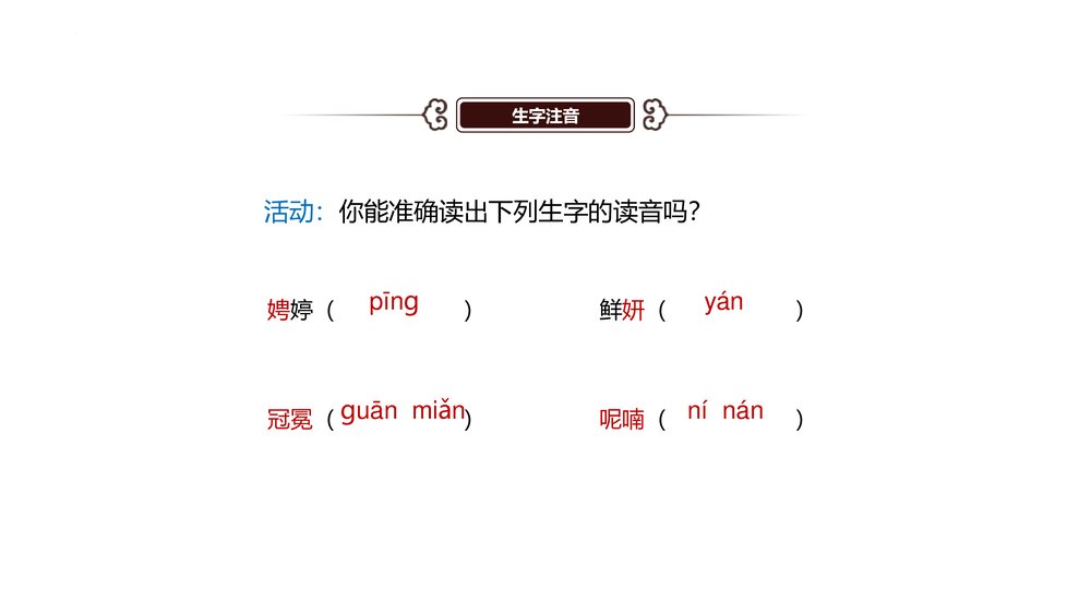 九年级语文上册《你是人间的四月天》PPT教学课件6