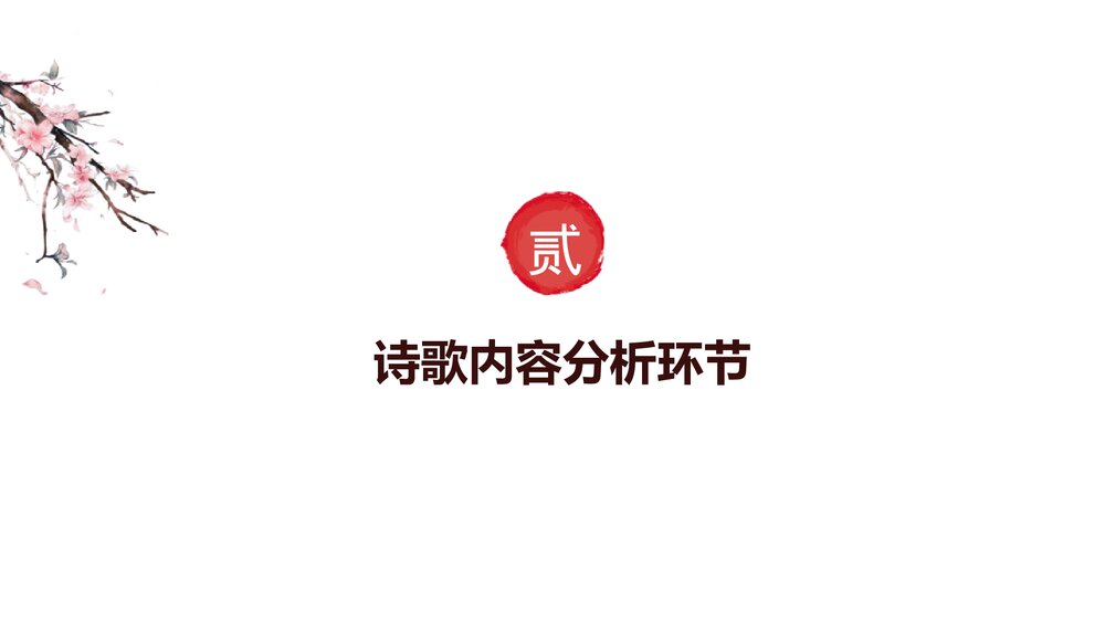 九年级语文上册《你是人间的四月天》PPT教学课件7