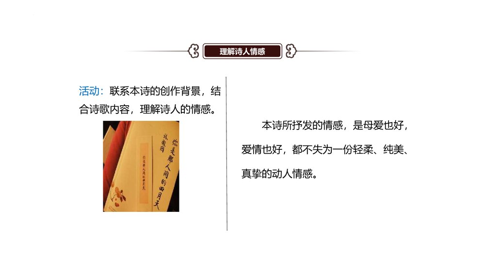 九年级语文上册《你是人间的四月天》PPT教学课件10