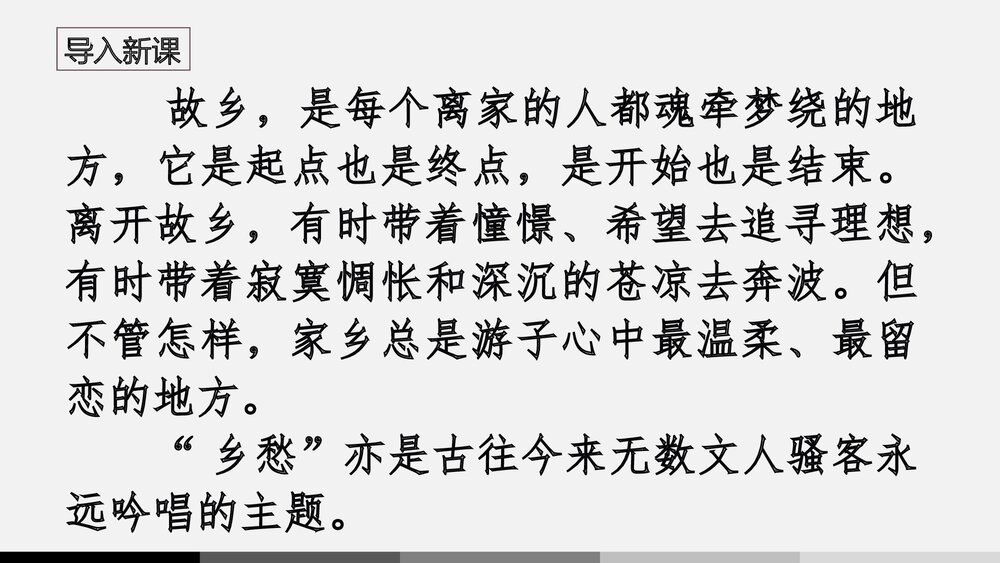 《乡愁》九年级语文上册PPT课件下载2