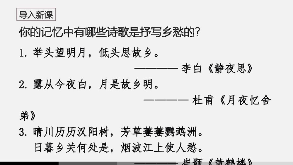 《乡愁》九年级语文上册PPT课件下载3