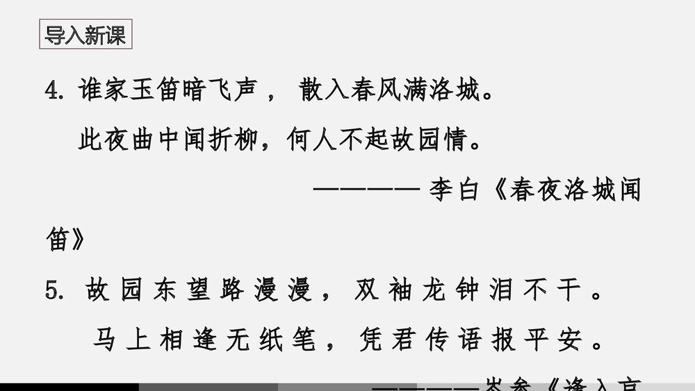 《乡愁》九年级语文上册PPT课件下载4