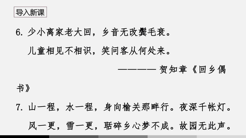 《乡愁》九年级语文上册PPT课件下载5