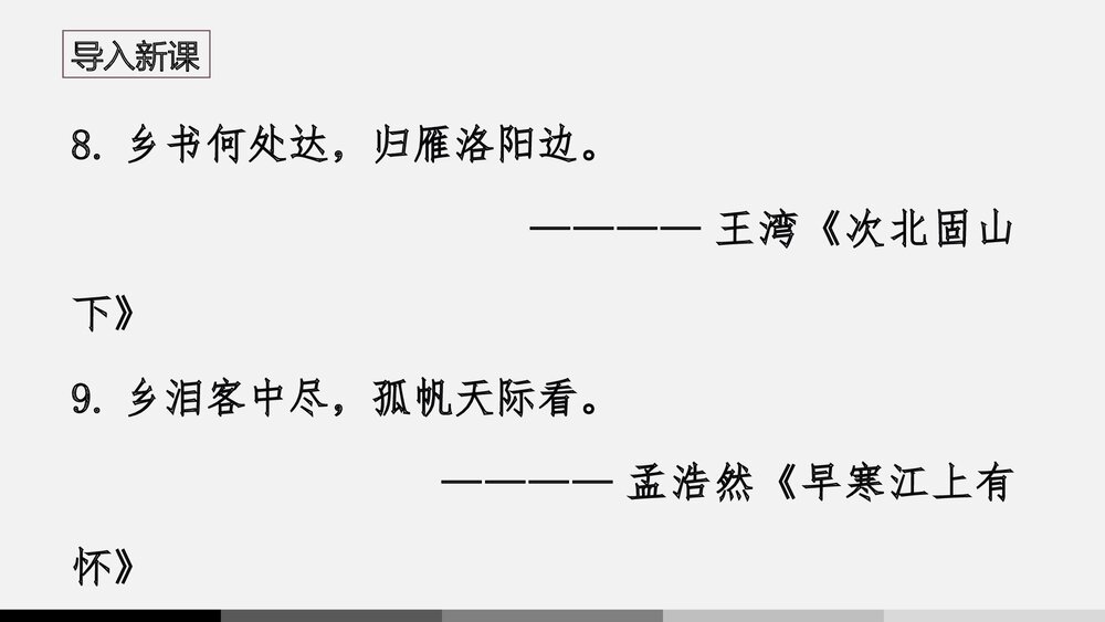 《乡愁》九年级语文上册PPT课件下载6