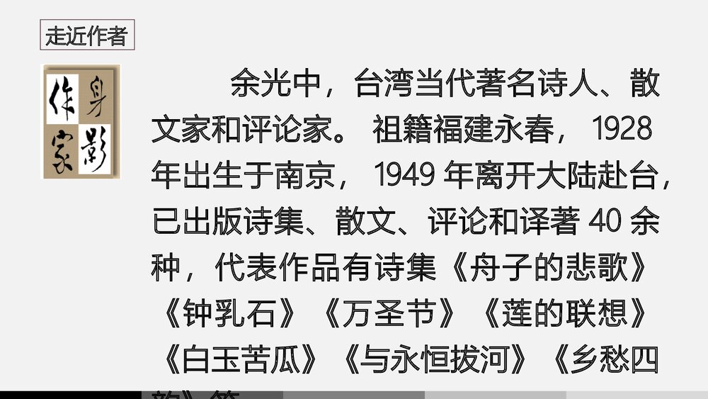 《乡愁》九年级语文上册PPT课件下载7