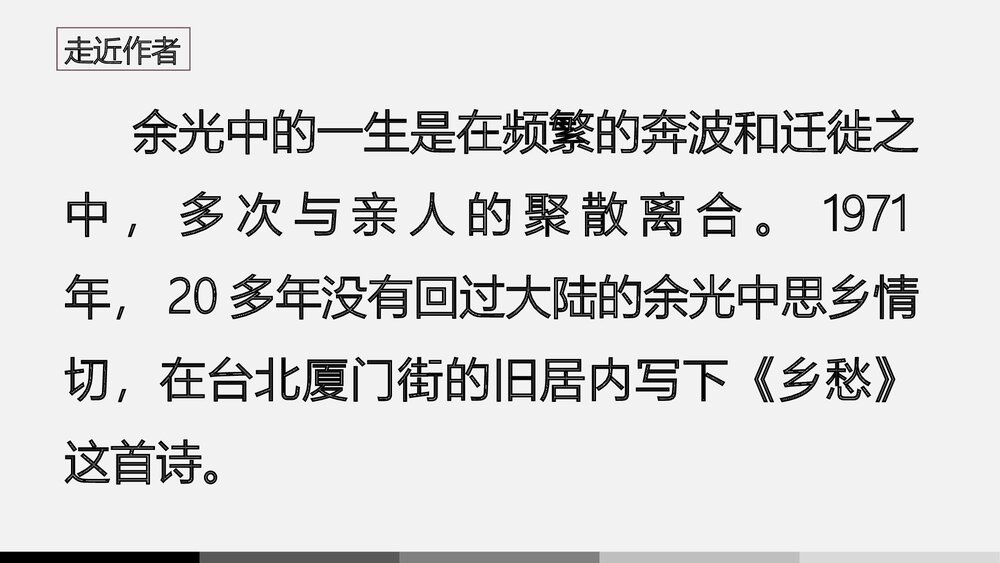 《乡愁》九年级语文上册PPT课件下载9